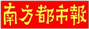 南方都市报