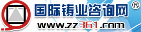 国际铸业